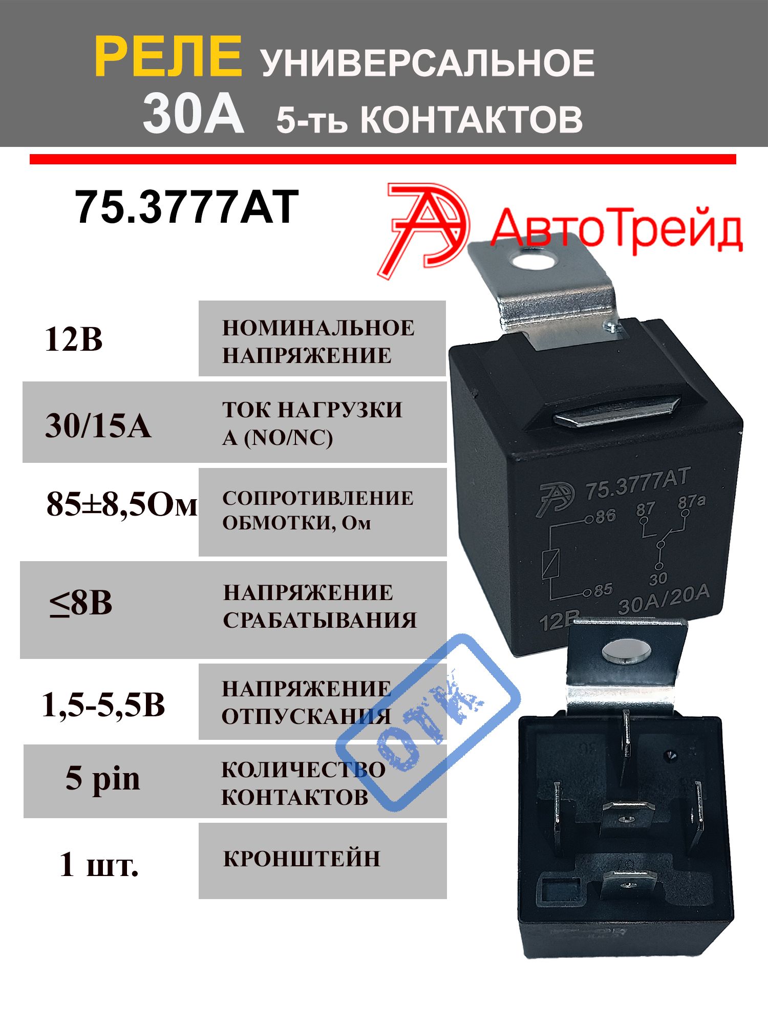 Реле замыкающее 30А, б/кронштейна (ан.90.3747-11) ВАЗ, ГАЗ, Волга, УАЗ 12В