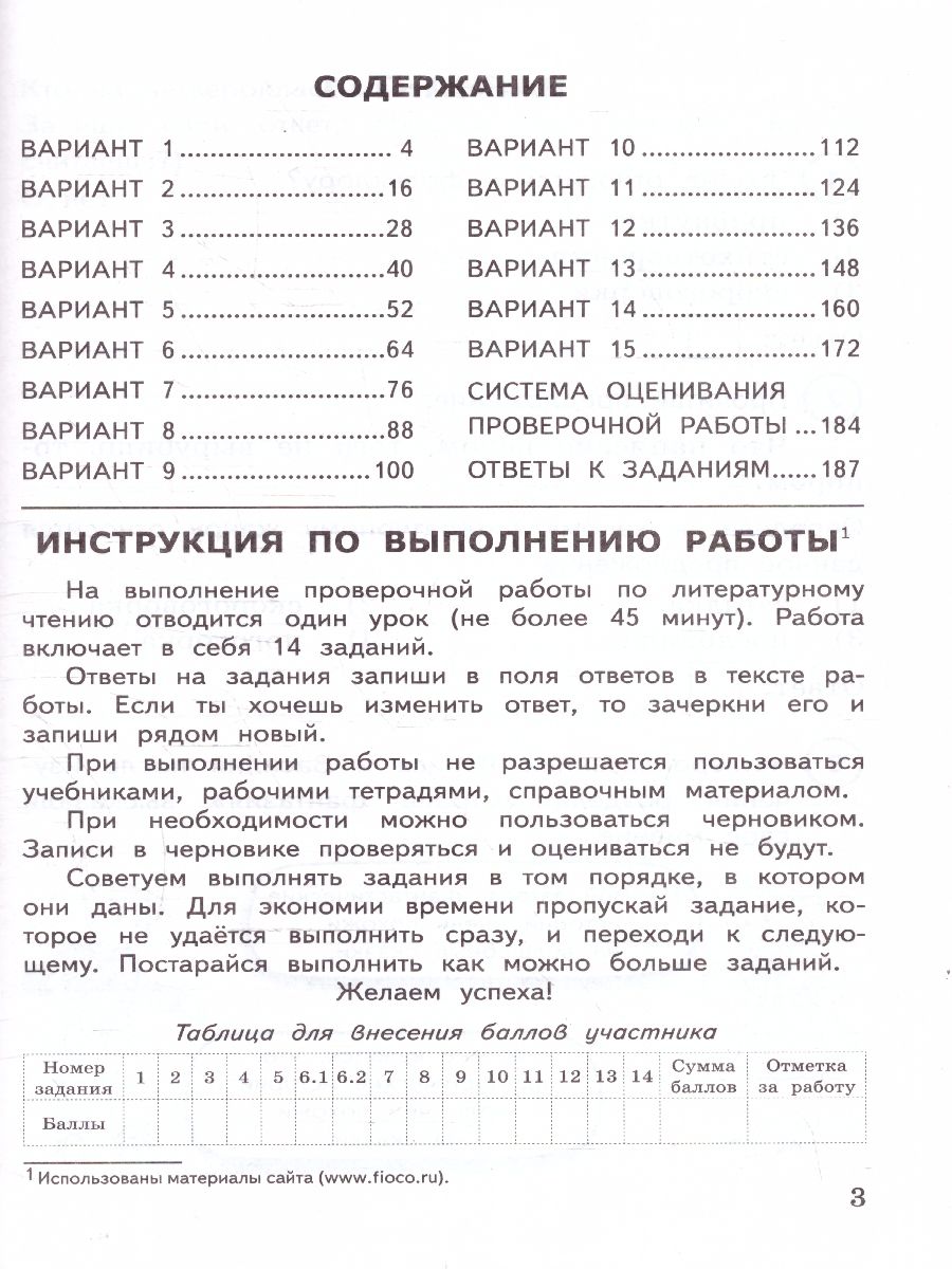 ВПР Литературное чтение 4 класс. 15 вариантов. Типовые задания. ФИОКО. ФГОС Новый | Reading VPR Practice Tests, Grade 4, 15 Variants with Answers - Ozon image 2