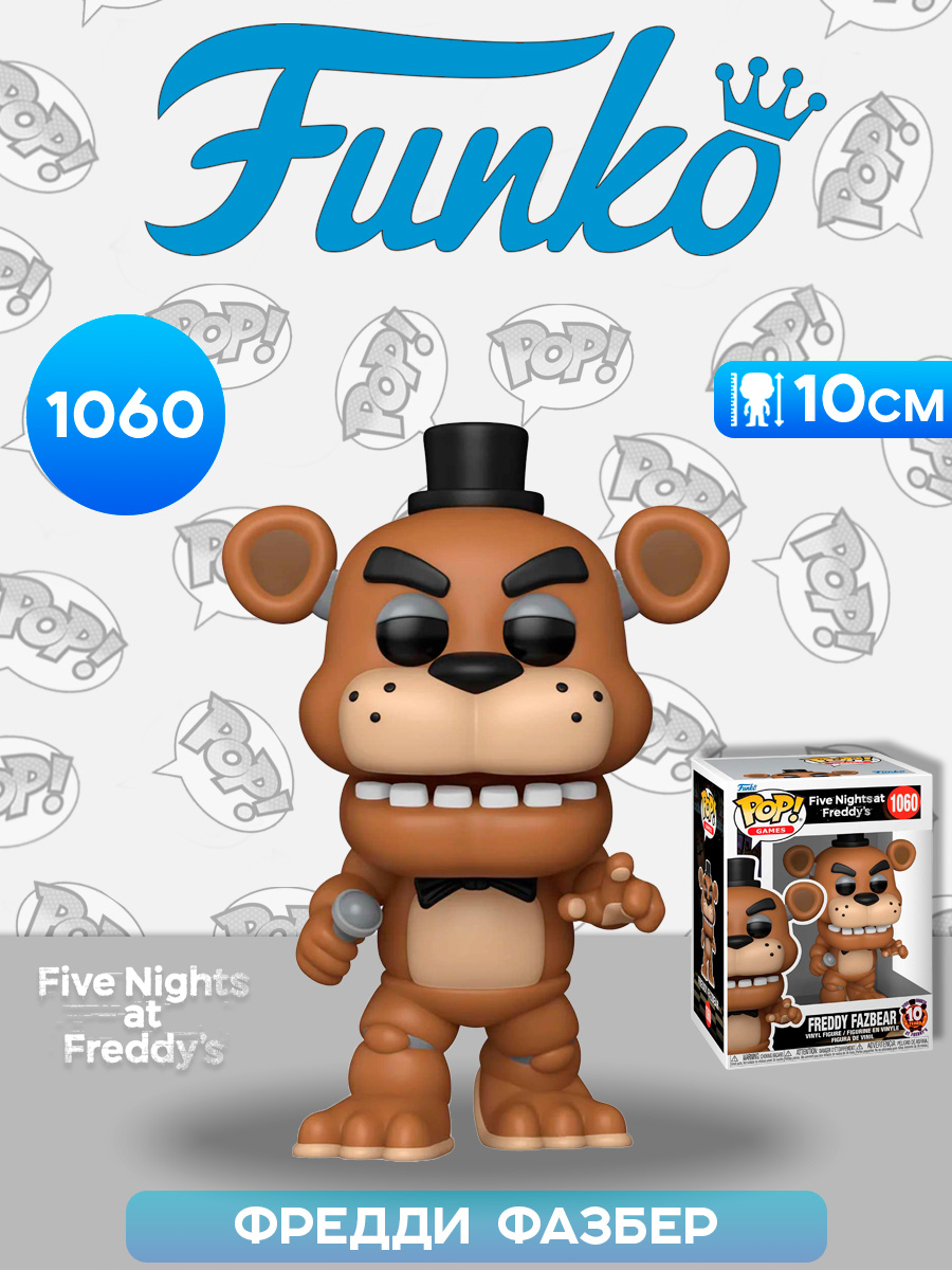 Фигурка Funko POP! Games FNAF 10th Freddy Fazbear (1060) 87116