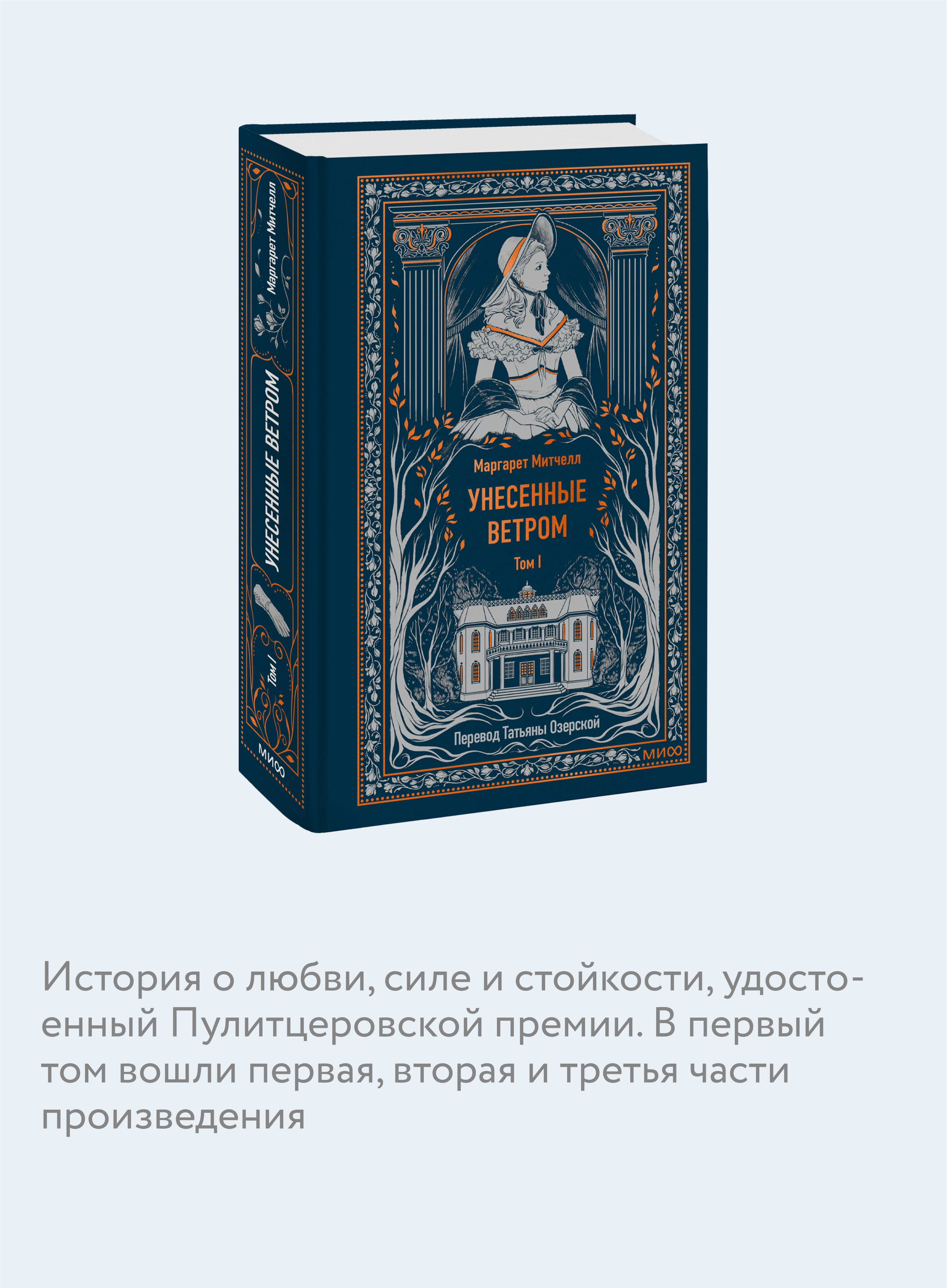 Унесенные ветром. Том 1. Вечные истории | Gone with the Wind. Book 1. Timeless Stories - Ozon image 2