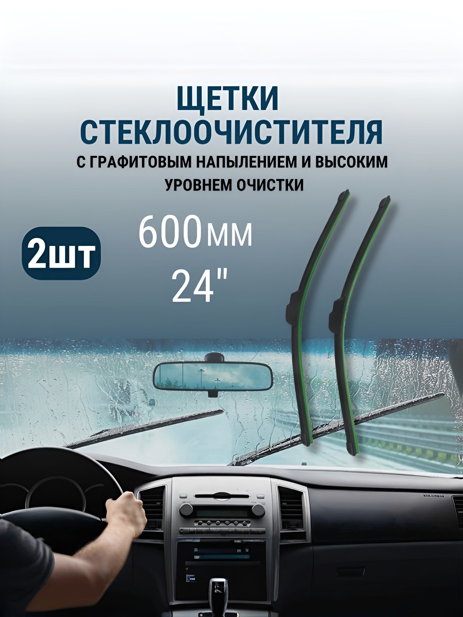 Щетка стеклоочистителя ЛиАЗ, МАЗ, Комбайн ДОН 1500 Б ( 800мм.)