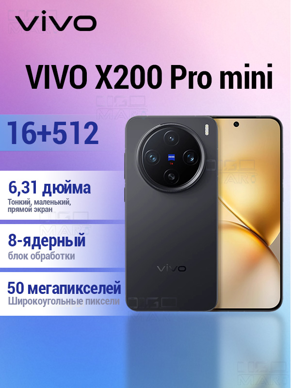 vivoСмартфонvivox200prominiMediaTekDimensity94006,31дюйма120Гц,AMOLED-экрантройнаякамера50Мпбатареяемкостью5700мАч,CN16/512ГБ,черный