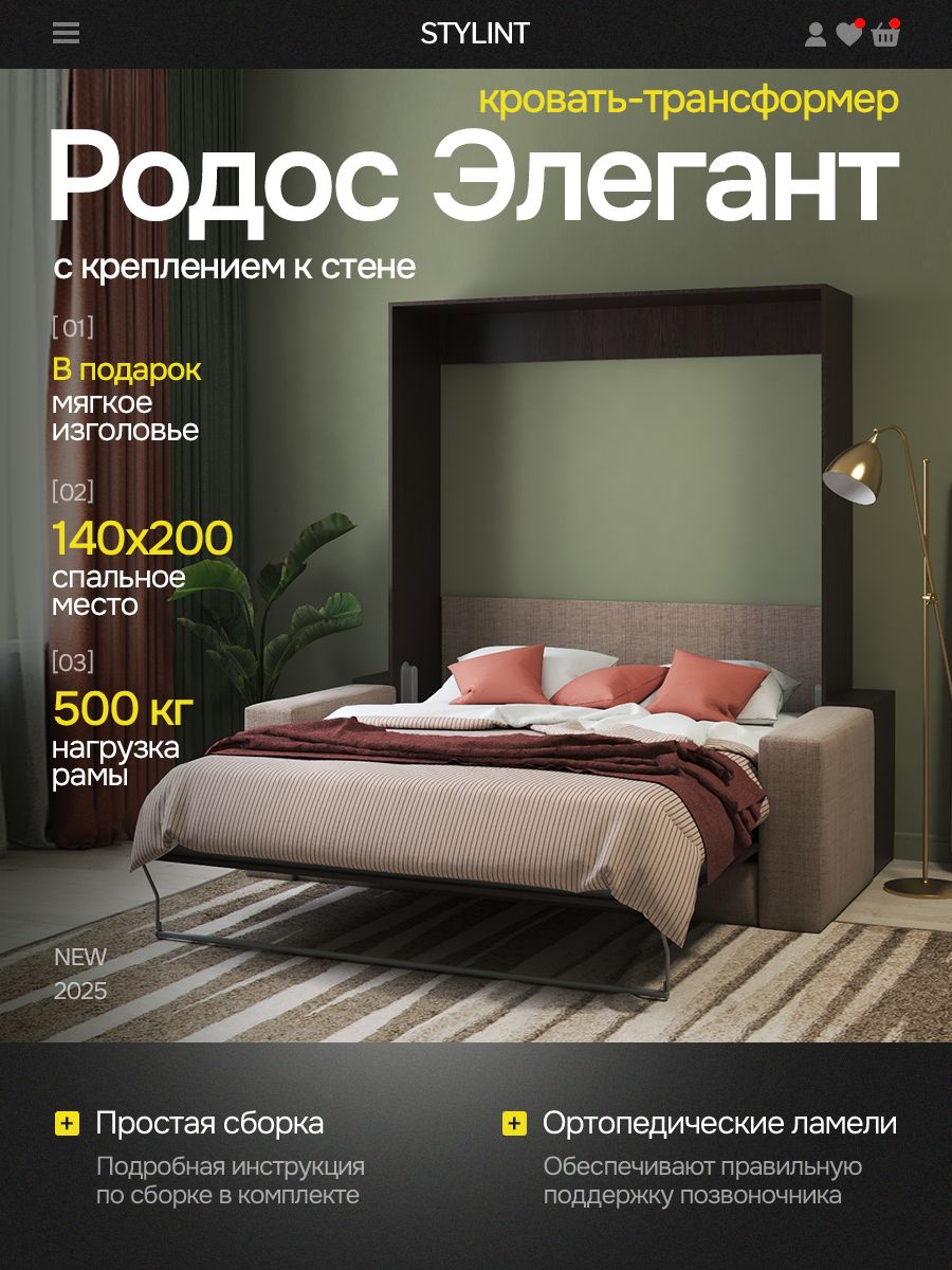Stylint Шкаф кровать трансформер с креплением к стене, Stylint, Родос Элегант ...