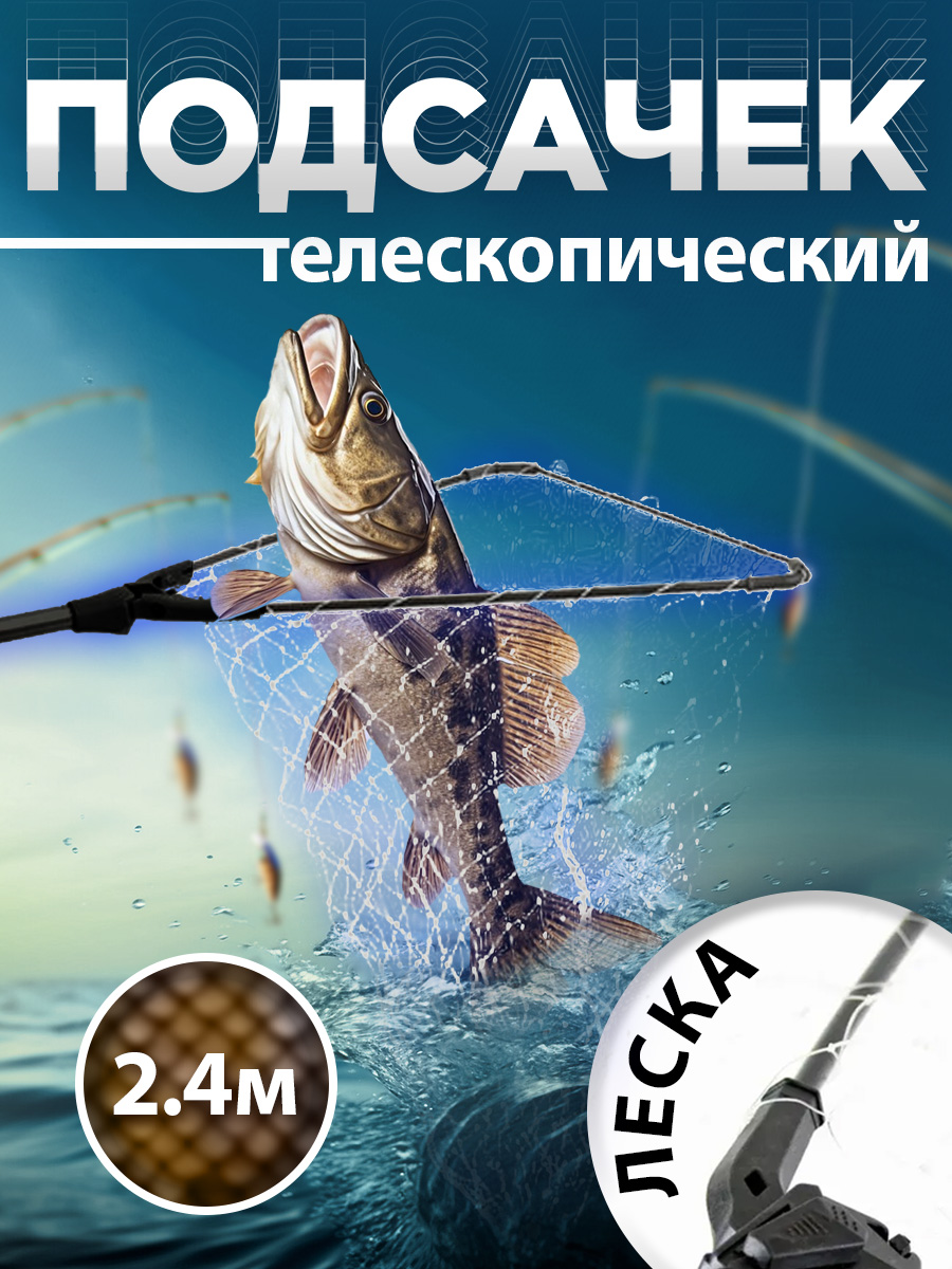 Подсачниктелескопический,складной"Волжанка"леска2,4м(замокпластик,ручкакомпозит)B-860243PSK
