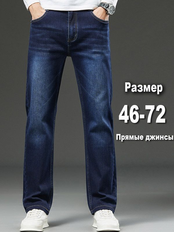 Джинсы