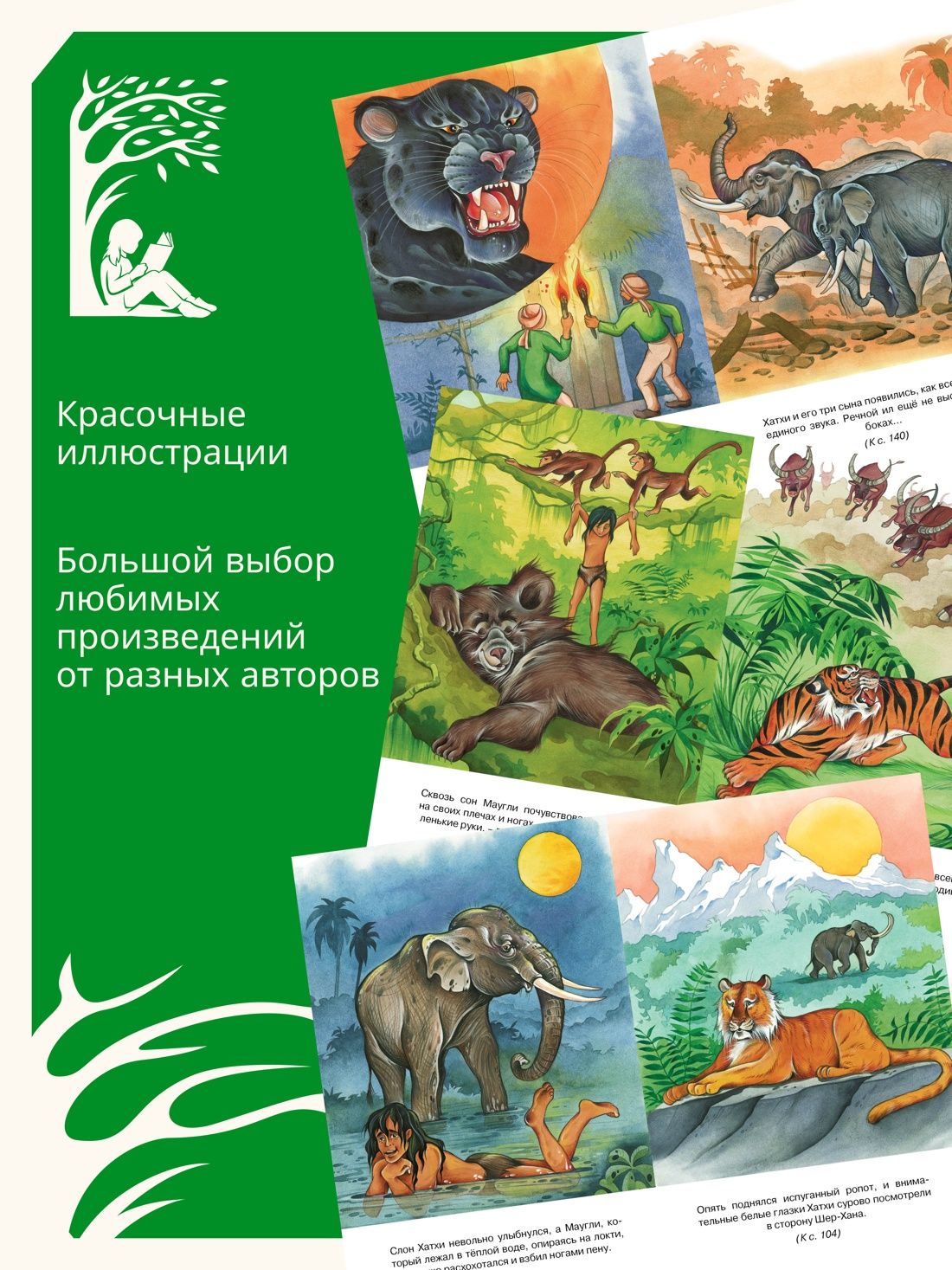 Маугли | Maugli - Ozon image 1