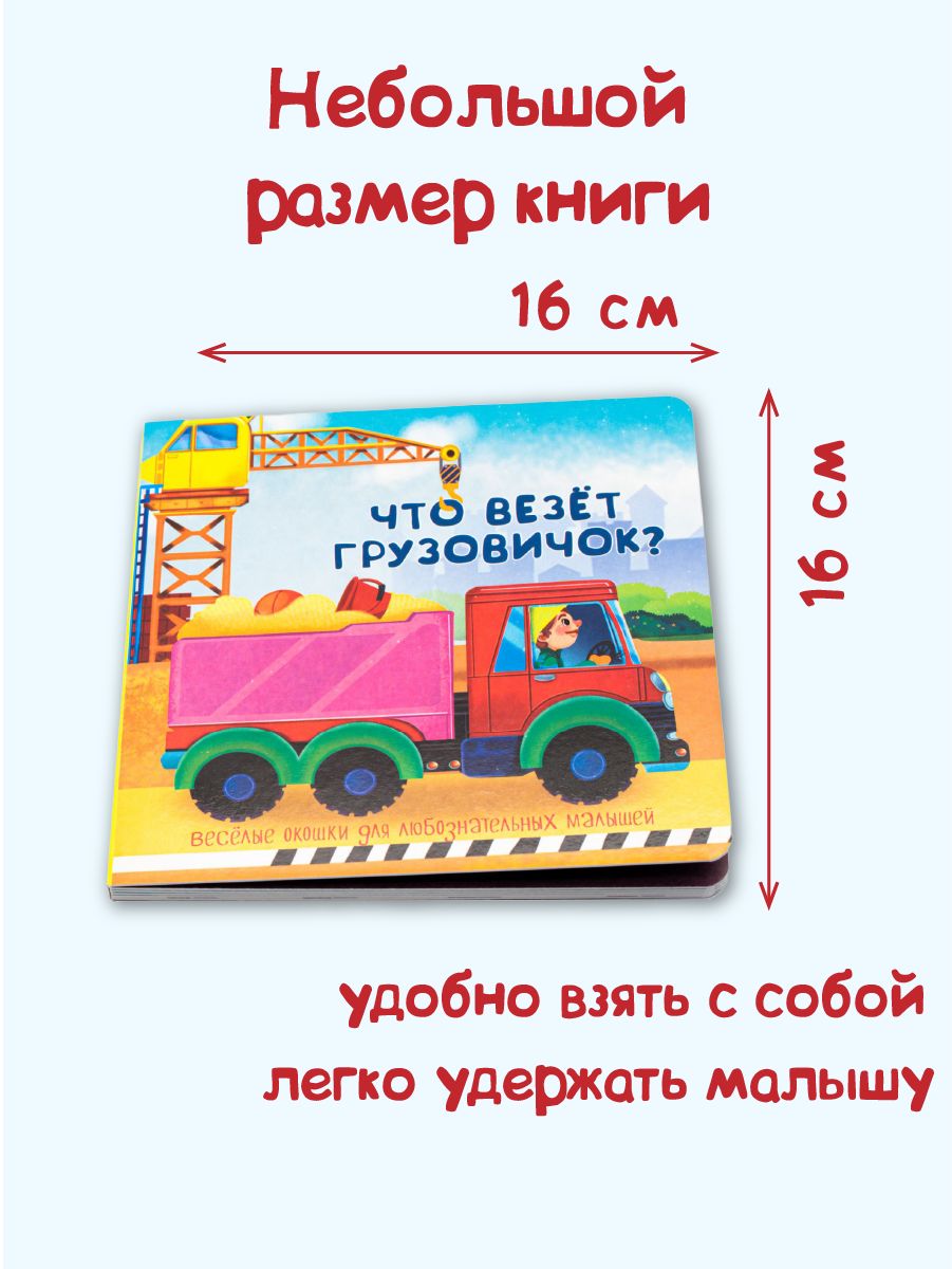Детская картонная книжка с окошками Подарок малышу | Children's Windowed Cardboard Book – Gift for a Baby - Ozon image 4