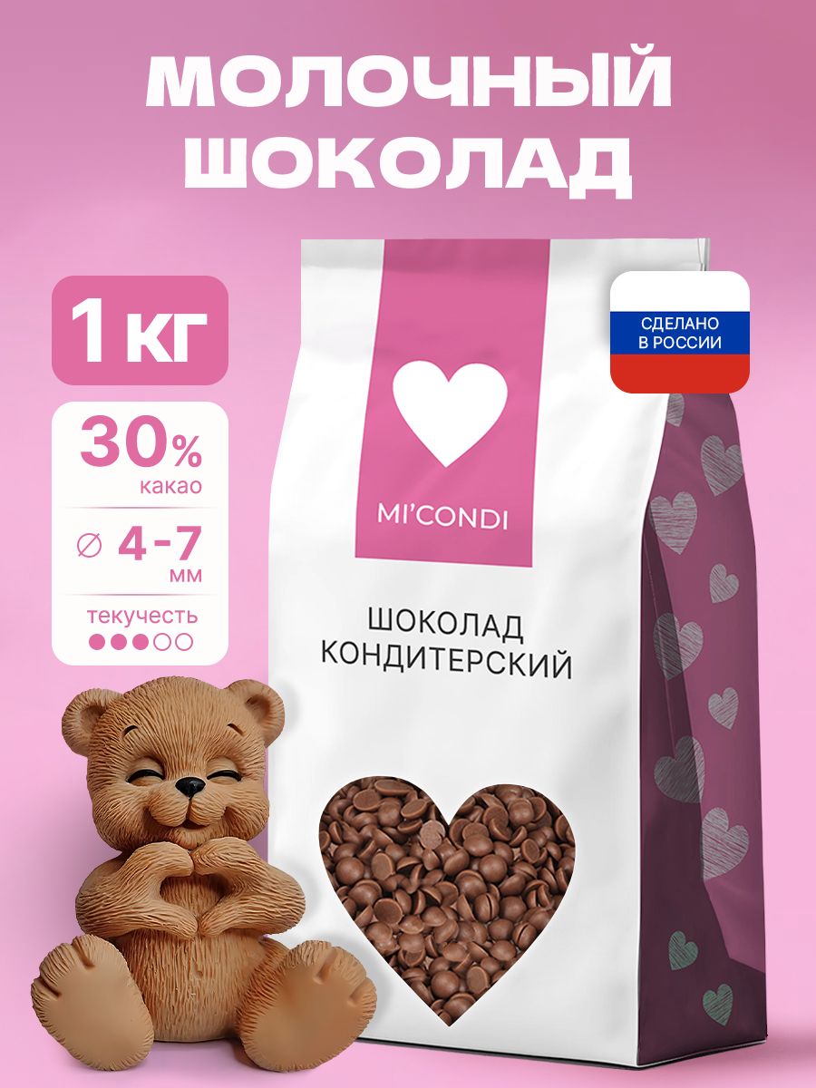 Молочныйшоколадкондитерский1кгвкаллетахдляторта,выпечкиифондю,бельгийскаятехнология