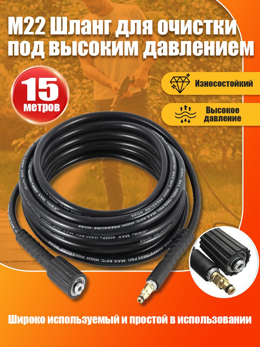 ШлангдлямойкивысокогодавленияПВХгайка-штуцердлямойкиKarcher(Керхер)15метров