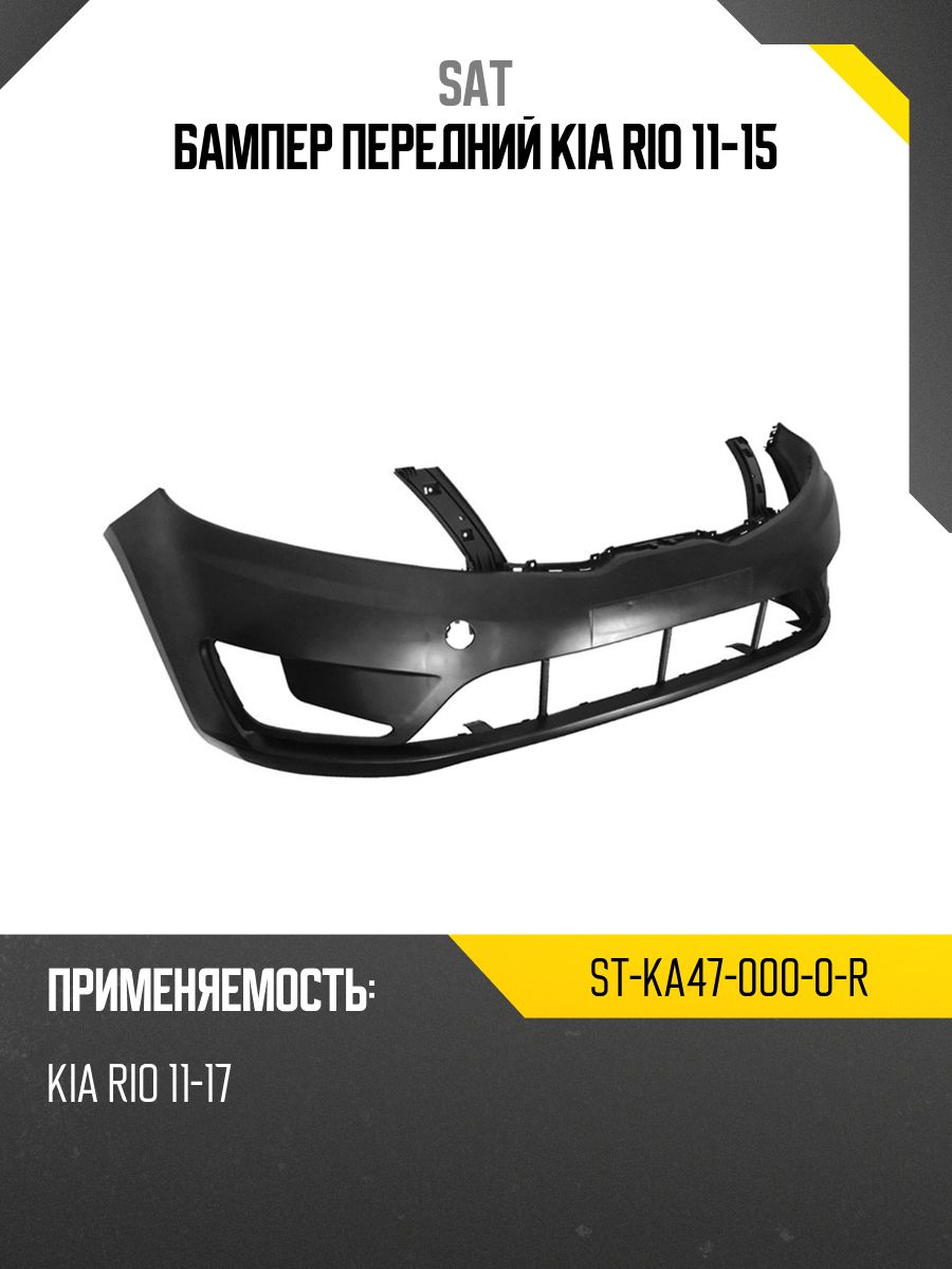 Бампер передний Kia Rio 15-17 (С отверстием под крюк)