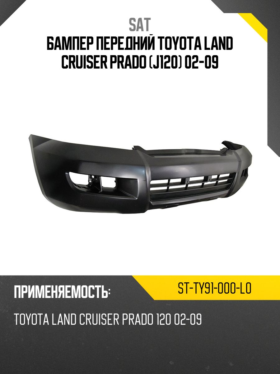 Бампер передний Toyota Land Cruiser Prado (J120) 02-09