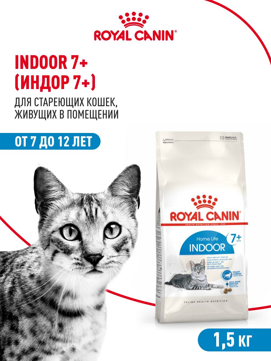 СухойкормдлякошекRoyalCaninIndoor7+длядомашнихипожилых,1,5кг
