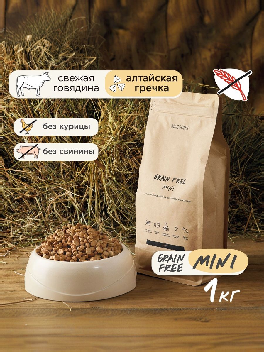 Запечённый беззерновой сухой корм для взрослых собак мелких пород / Magsons Говядина & Гречка МИНИ 1 кг