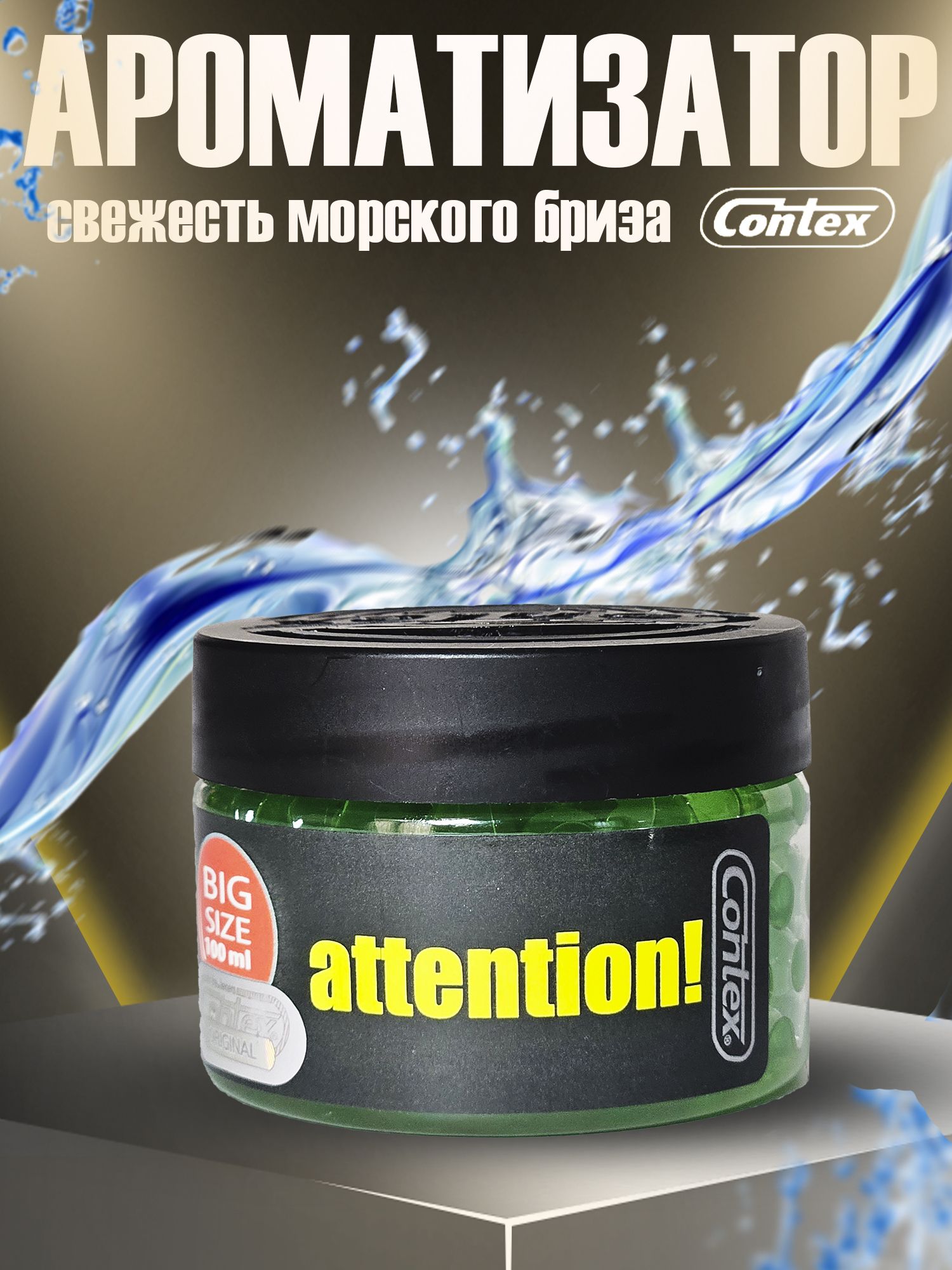 ОСВЕЖИТЕЛЬ ВОЗДУХА ДЛЯ АВТО CONTEX (В АССОРТИМЕНТЕ