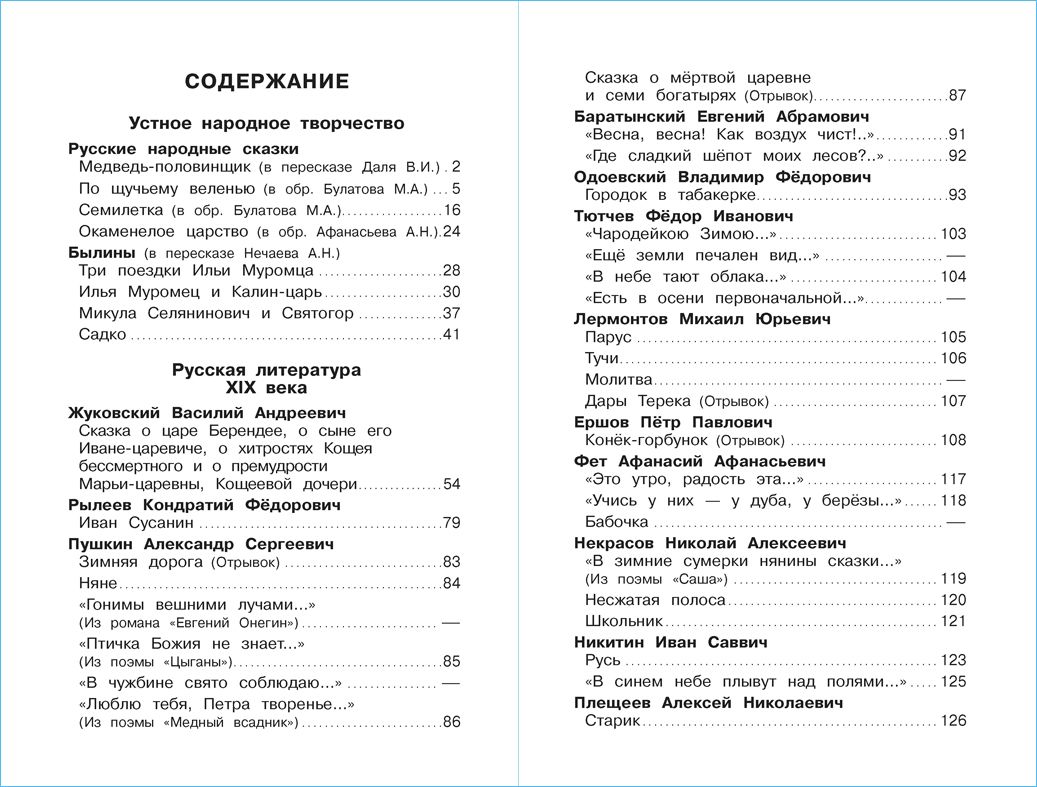 Хрестоматия. Произведения школьной программы. 3-4 классы | Anthology. Works from the School Curriculum. Grades 3-4 - Ozon image 1