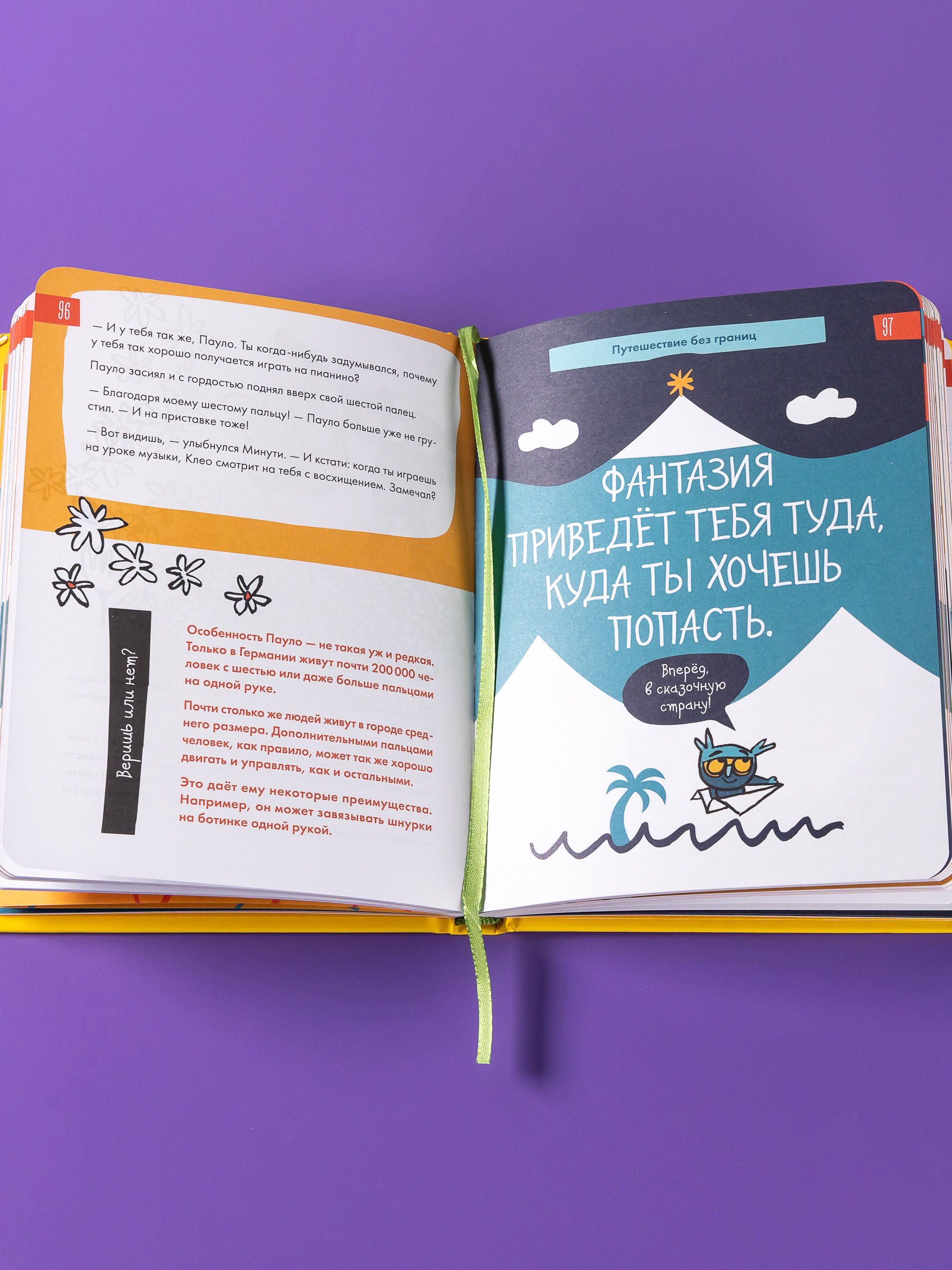 6 минут для детей: Первый мотивационный ежедневник ребенка [желтый] | 6 Minutes for Kids: The Child's First Motivational Journal [Yellow] - Ozon image 6