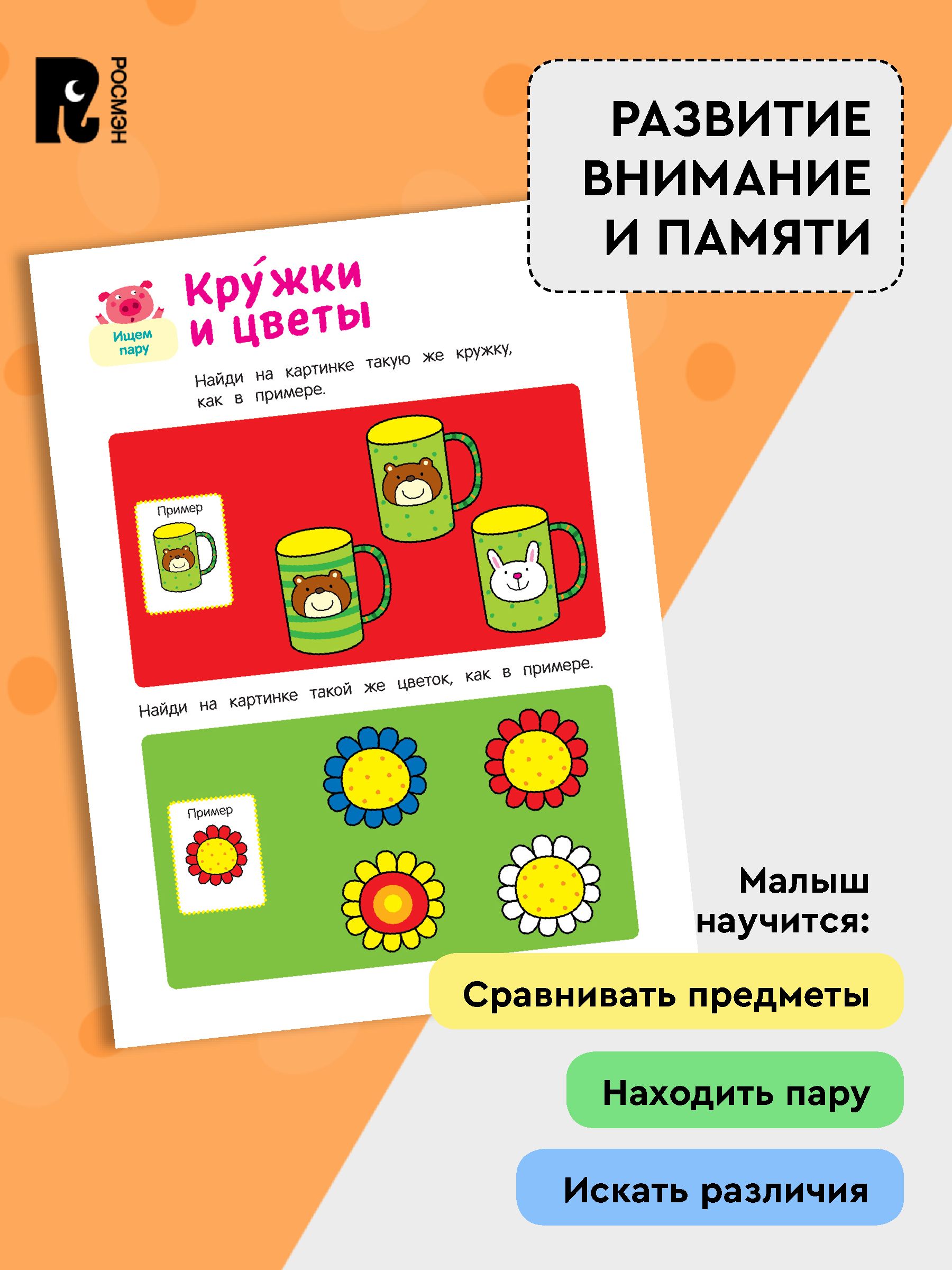 Умные игры. Развиваем внимание и память | Smart Games. Developing Attention and Memory - Ozon image 2