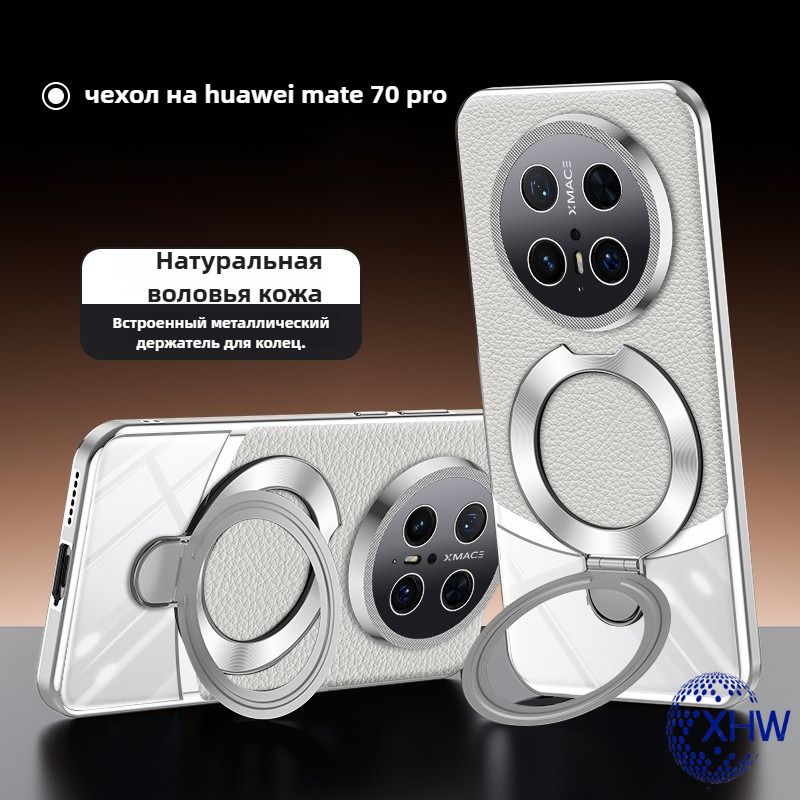 чехолнаhuaweimate70pro(huaweimate70proчехол)Высококачественныйдизайнназаказ,натуральнаякожа