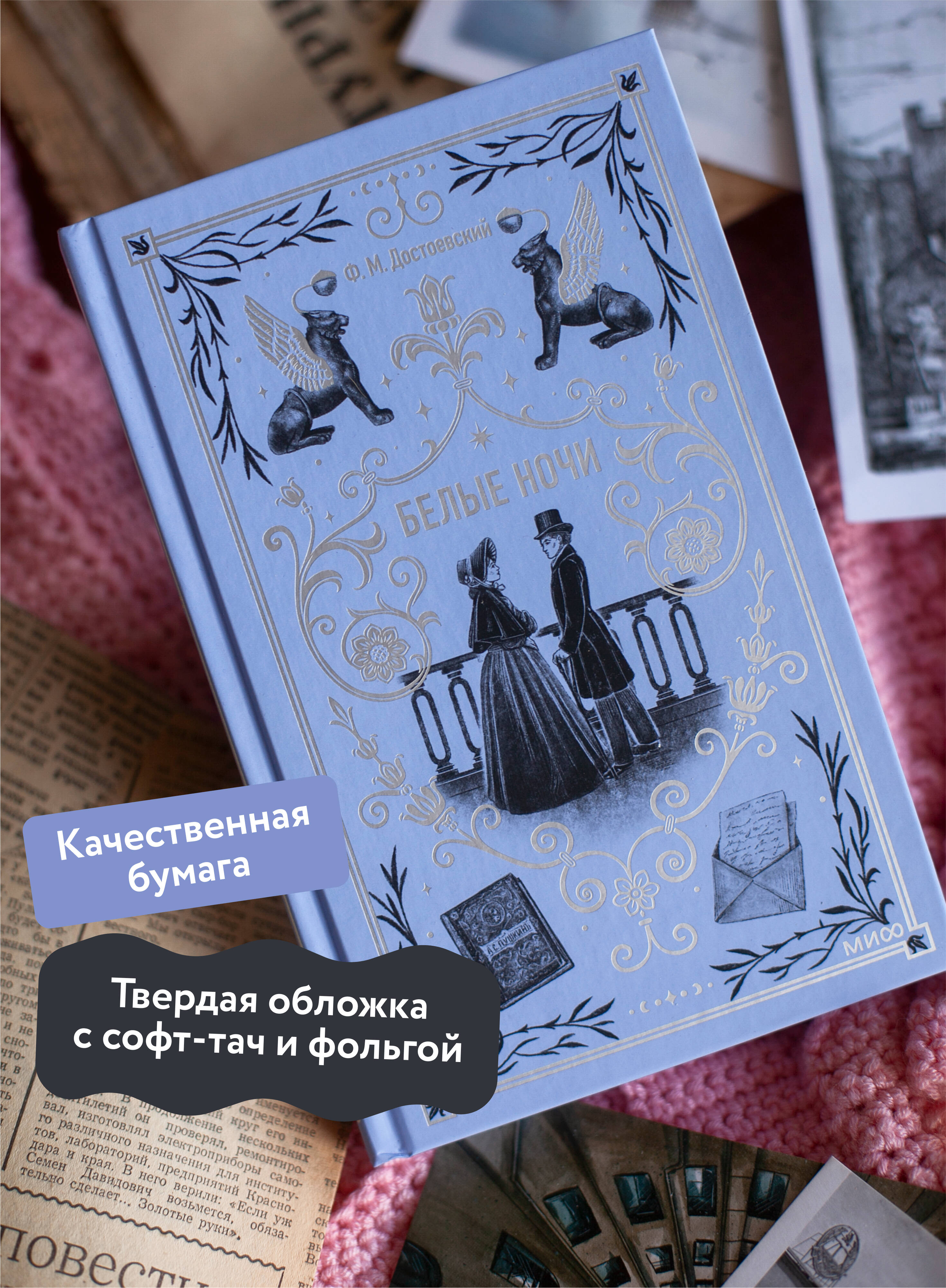 Белые ночи. Вечные истории | White Nights. Eternal Stories - Ozon image 1