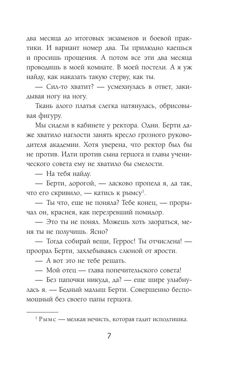 Бестия в академии драконов | The Fiend in the Dragon Academy - Ozon image 7