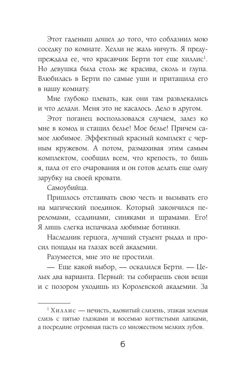 Бестия в академии драконов | The Fiend in the Dragon Academy - Ozon image 6