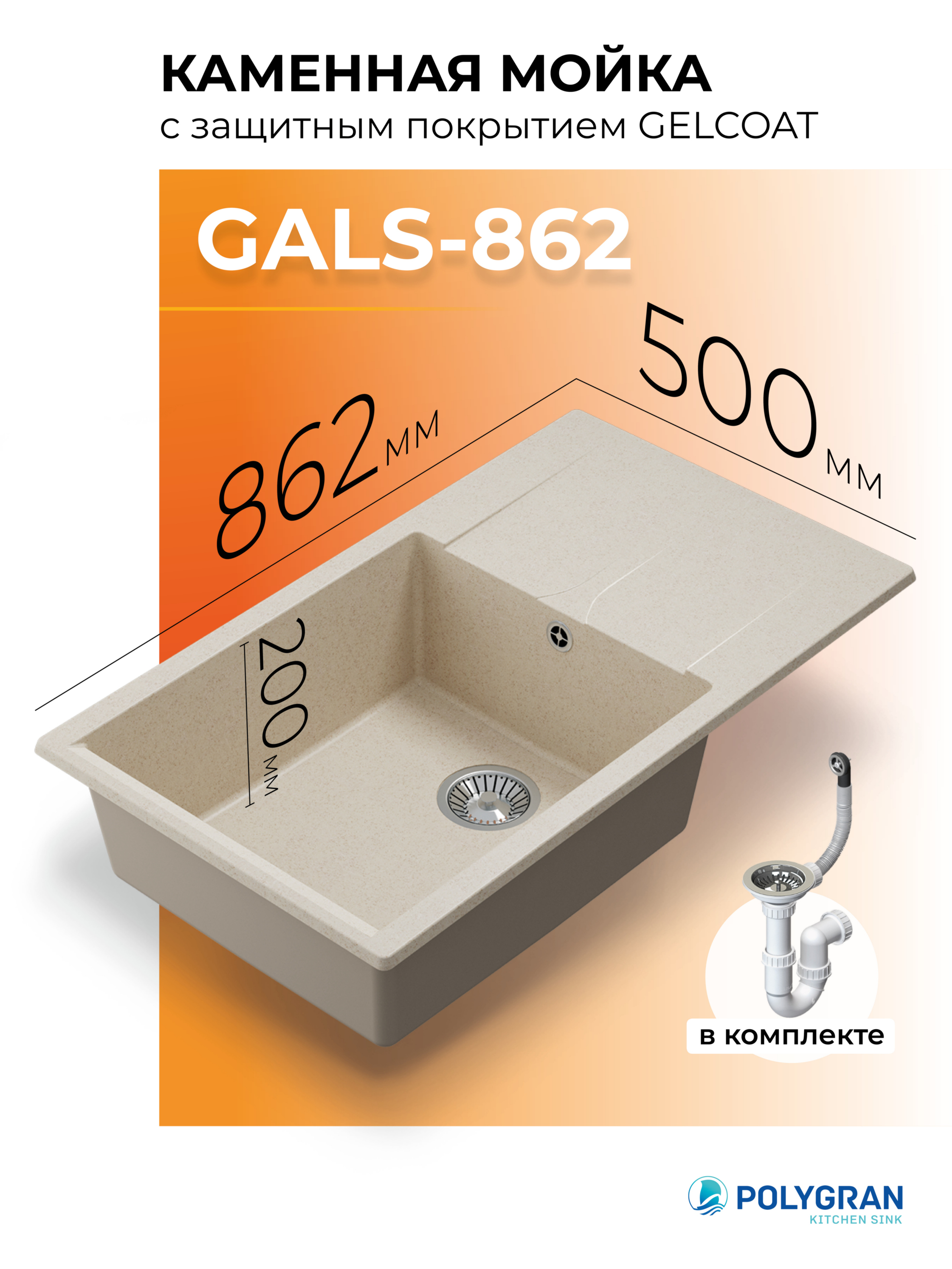 МойкадлякухниPOLYGRANGals-862(№327Кремовый)