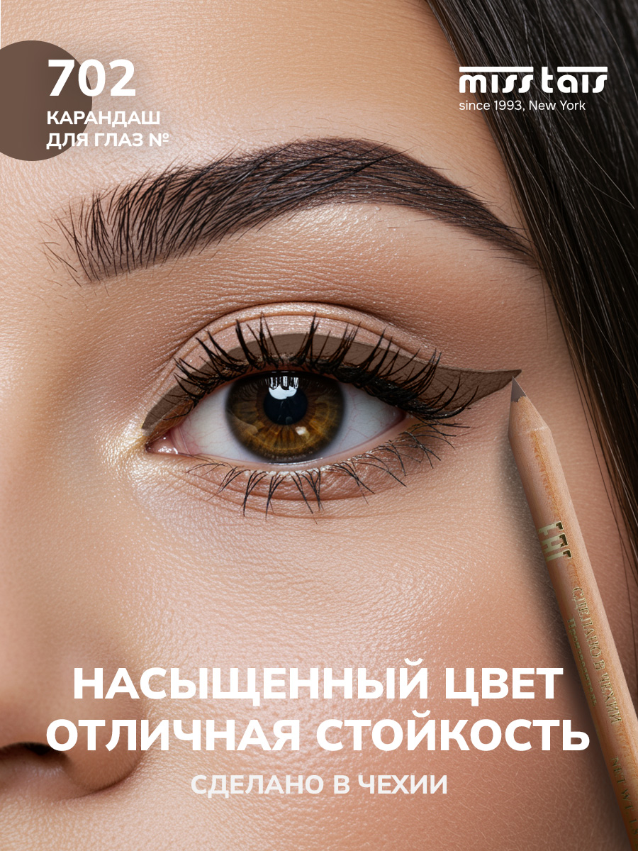 Miss Tais Карандаш для глаз стойкий контурный для стрелок №702