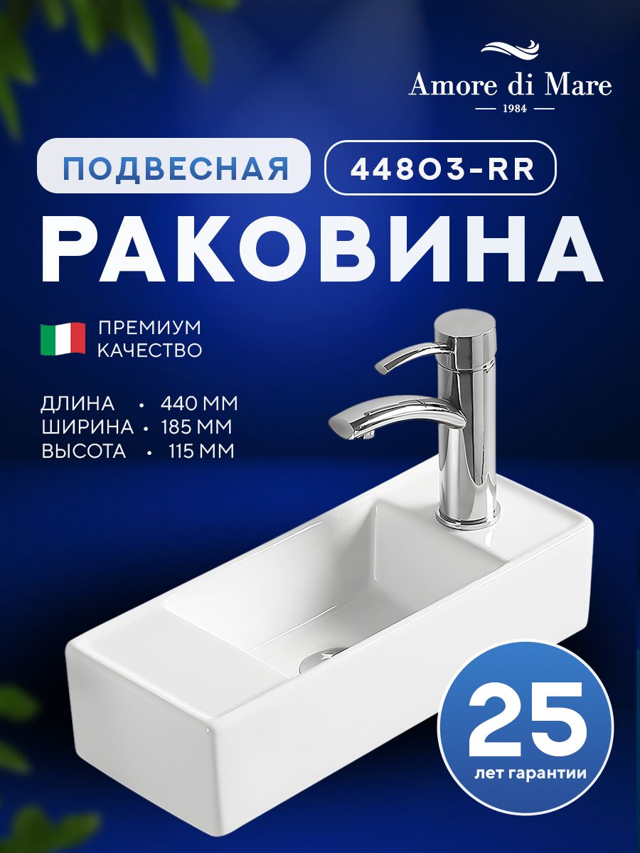 Amore di Mare Ponza 44803-RR левосторонняя