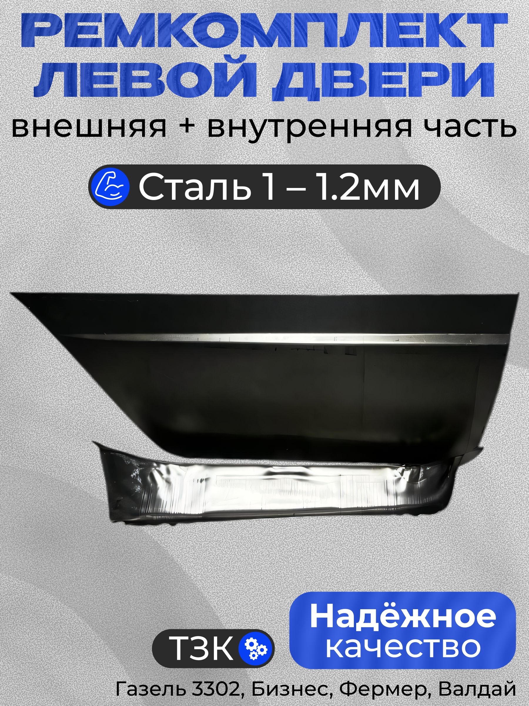 Ремвставка двери 330