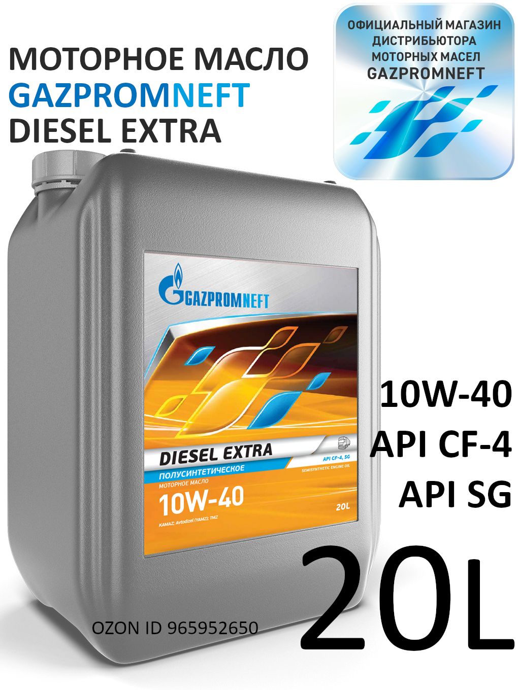 Масло моторное 10W40 п/синт. Diesel Extra CF-4/CF/SG (20л) (Газпромнефть)