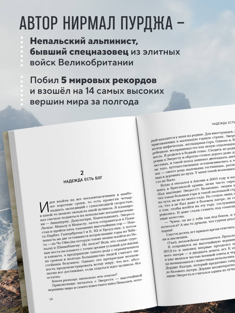 За гранью возможного. Биография самого известного непальского альпиниста, который поднялся на все четырнадцать восьмитысячников | Beyond the Possible: The Life of Nepal's Most Famous Mountaineer - Ozon image 2