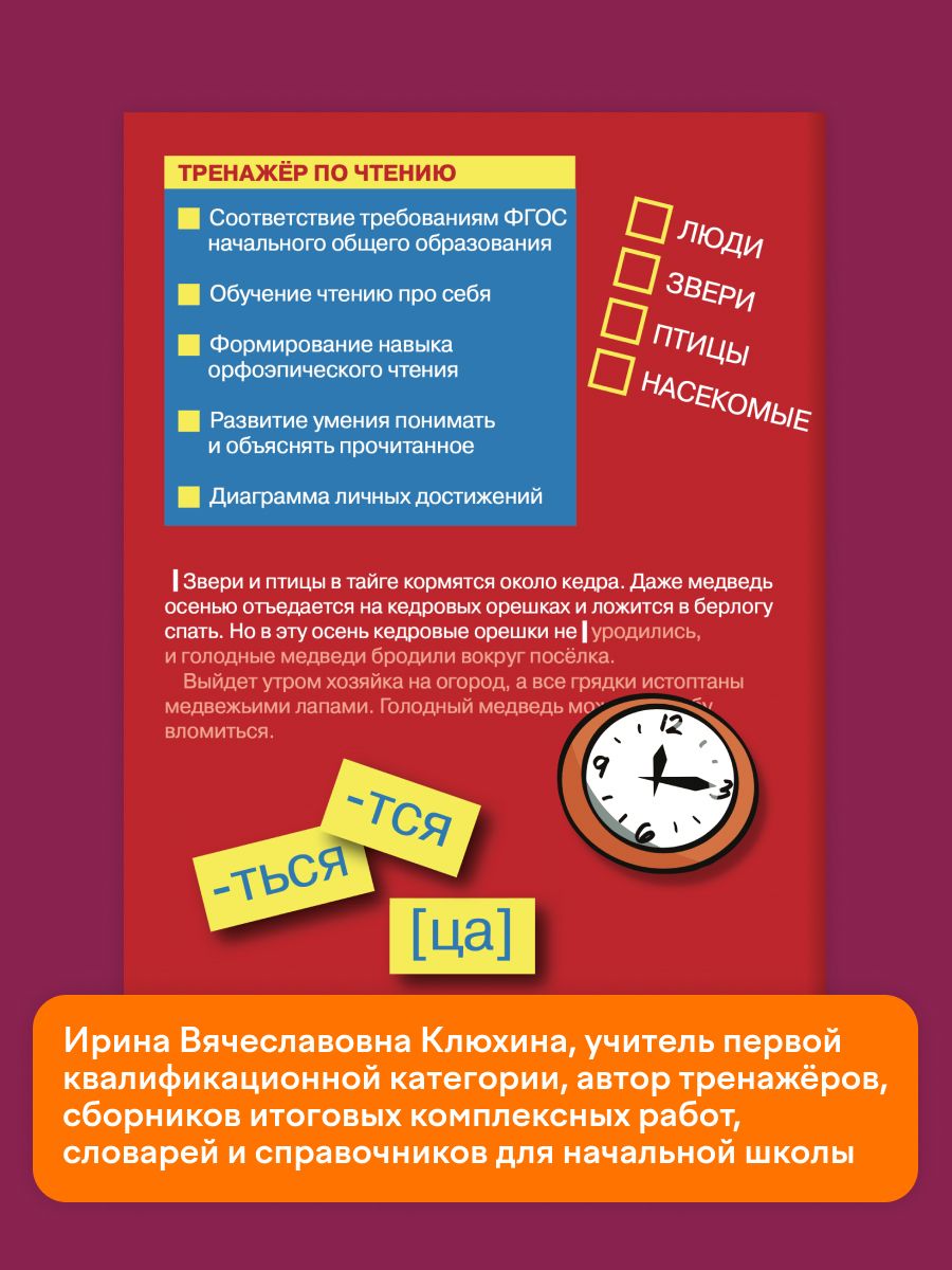 Тренажёр по чтению 2 класс | Reference Book - Ozon image 2