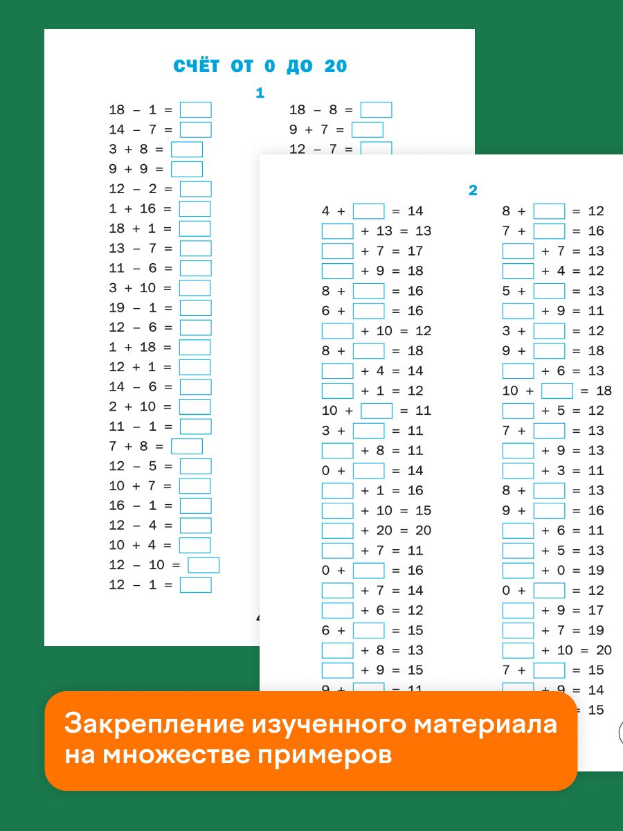 Тренажёр по математике. 2 класс | Math Practice Book: Math Trainer Series (80 pages) - Ozon image 5