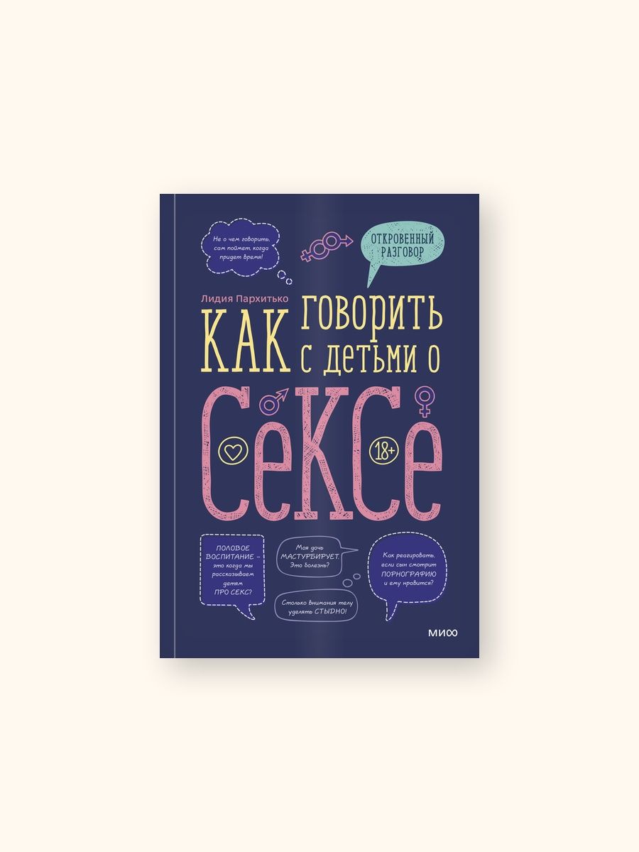 Как Сказать Ребенку Что Такое Секс Как Сказать Ребенку Что Такое Секс