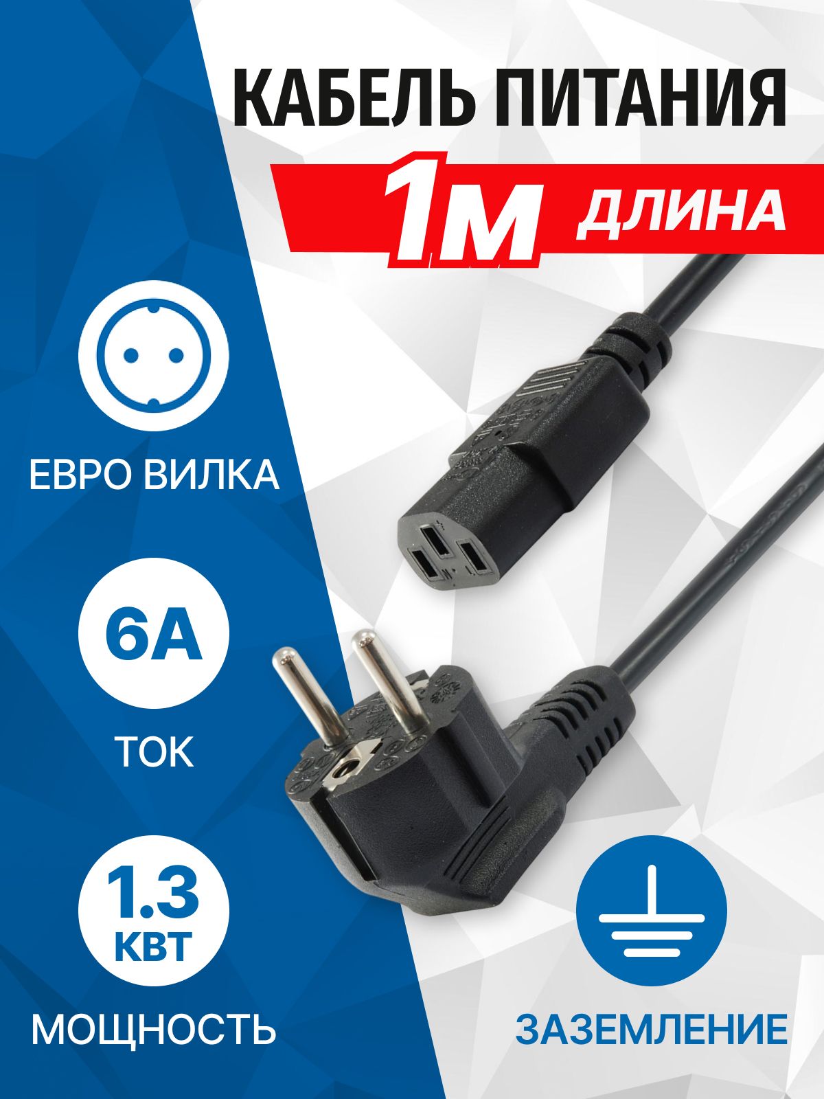 Кабельпитанияевровилка-IEC-320-C13,1метр,сечение3x0.50мм2,220В5bitesPC205-10A