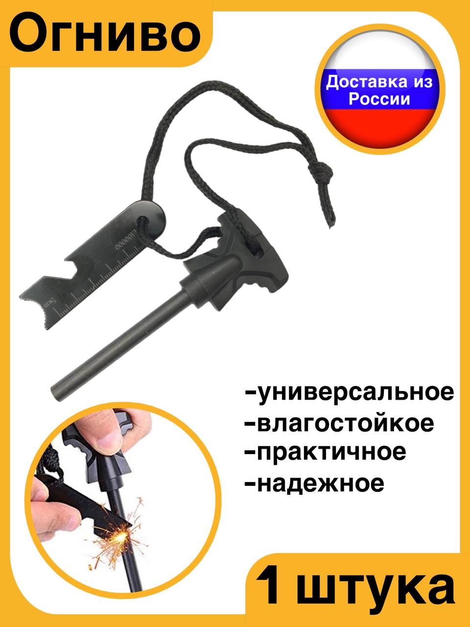 Огнивостержень