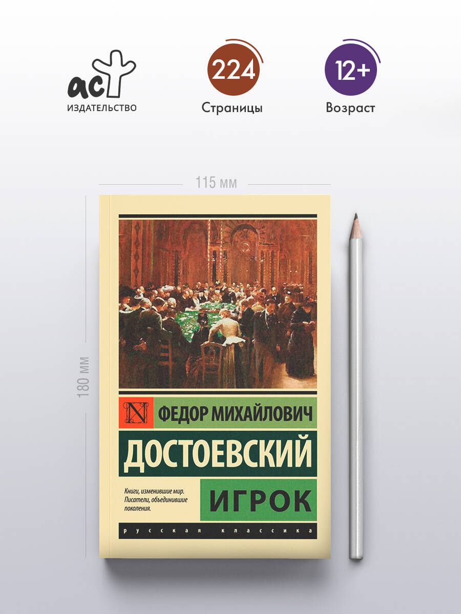 Игрок | The Gambler - Ozon image 1
