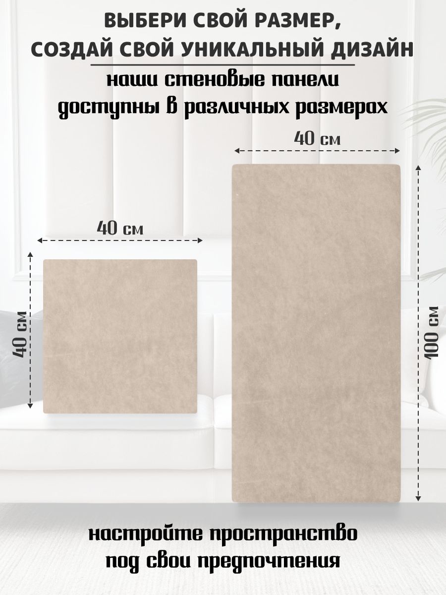 Мягкая стеновая панель 40х40 см, 2 шт, велюр, изголовье кровати