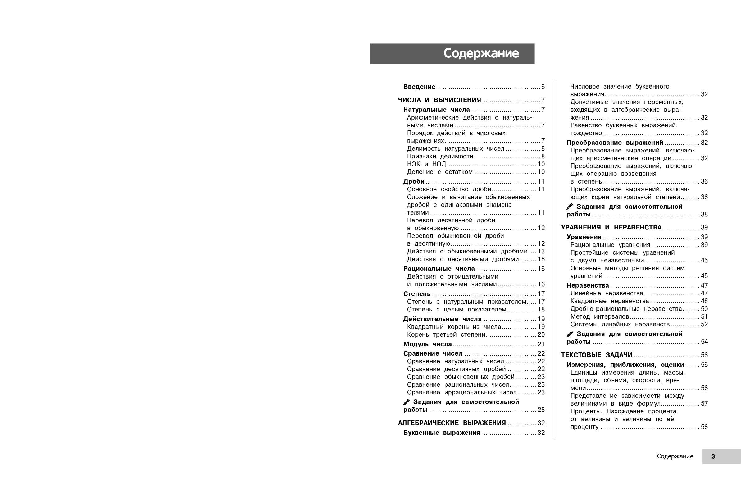 Математика. Подготовка к ОГЭ и ВПР. Пособие. 5-6-7-8-9 класс | School VPR Assessment Materials, Grade 9 - Ozon image 5