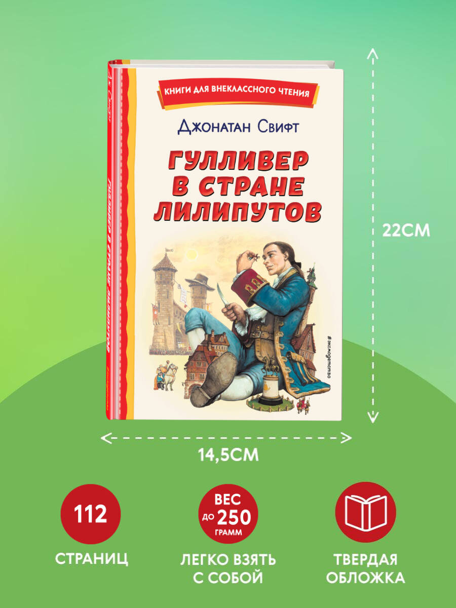 Гулливер в стране лилипутов. Внеклассное чтение | Gulliver's Travels. Out-of-Class Reading - Ozon image 3