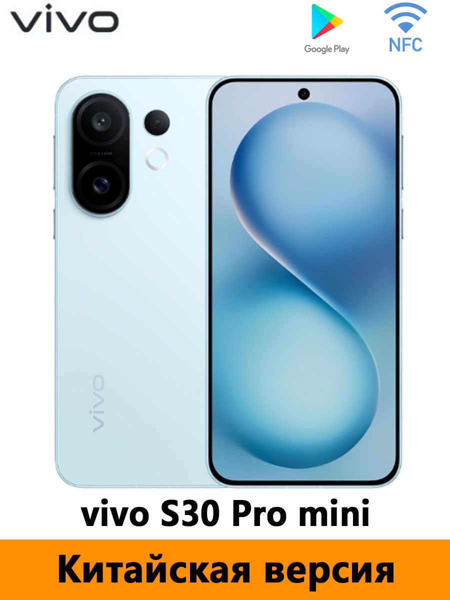 Смартфон vivo S30 Pro mini 256 ГБ 12 ГБ Голубой 6.31 CN vivo S30