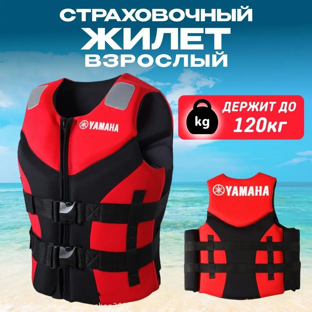 Спасательныйжилет,размер:XXL