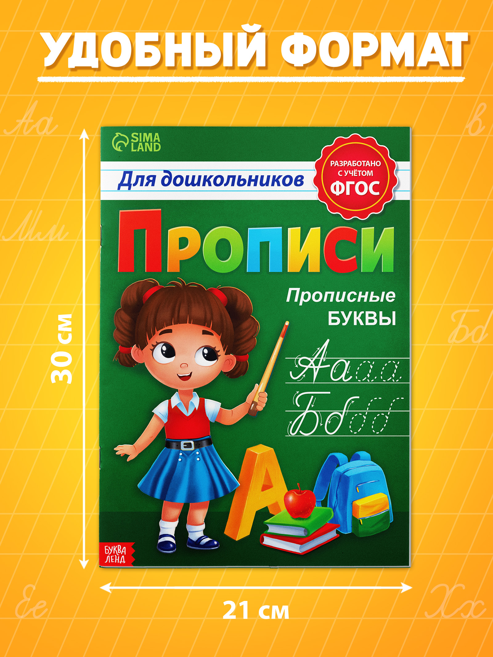 Прописи для дошкольников, Буква-Ленд "Прописные буквы", подготовка к школе | Handwriting Practice Workbook for Preschoolers - Ozon image 1