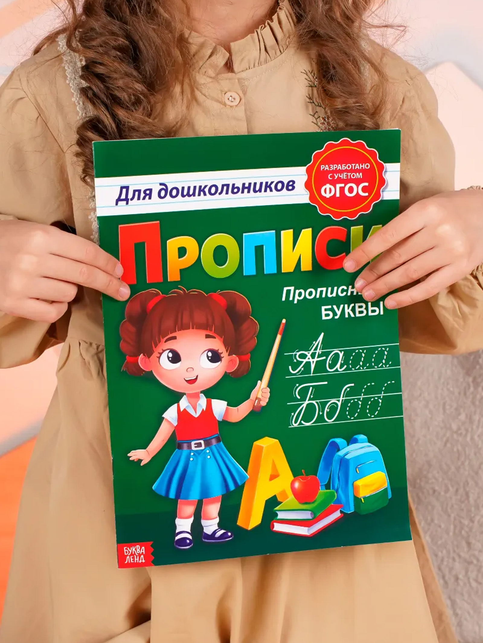 Прописи для дошкольников, Буква-Ленд "Прописные буквы", подготовка к школе | Handwriting Practice Workbook for Preschoolers - Ozon image 5