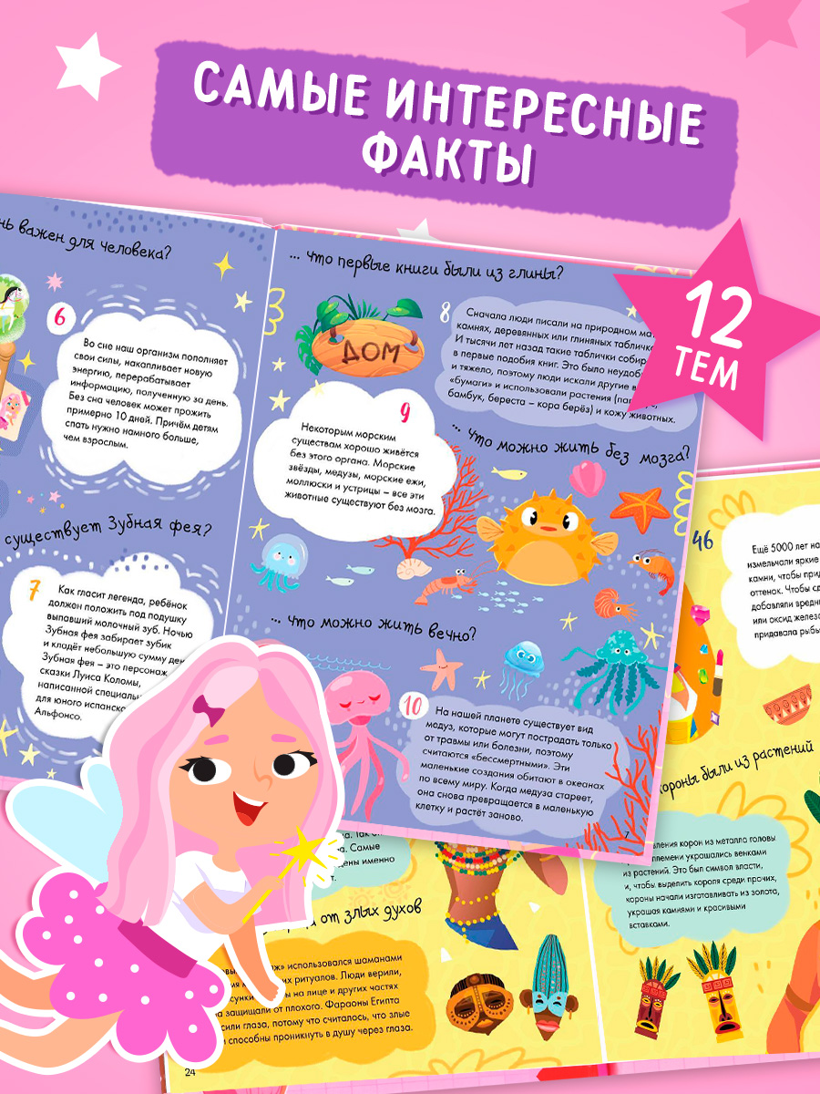 Энциклопедия для девочек, Буква-Ленд, "100 интересных фактов", подарок для девочки | Reference Book - Ozon image 5