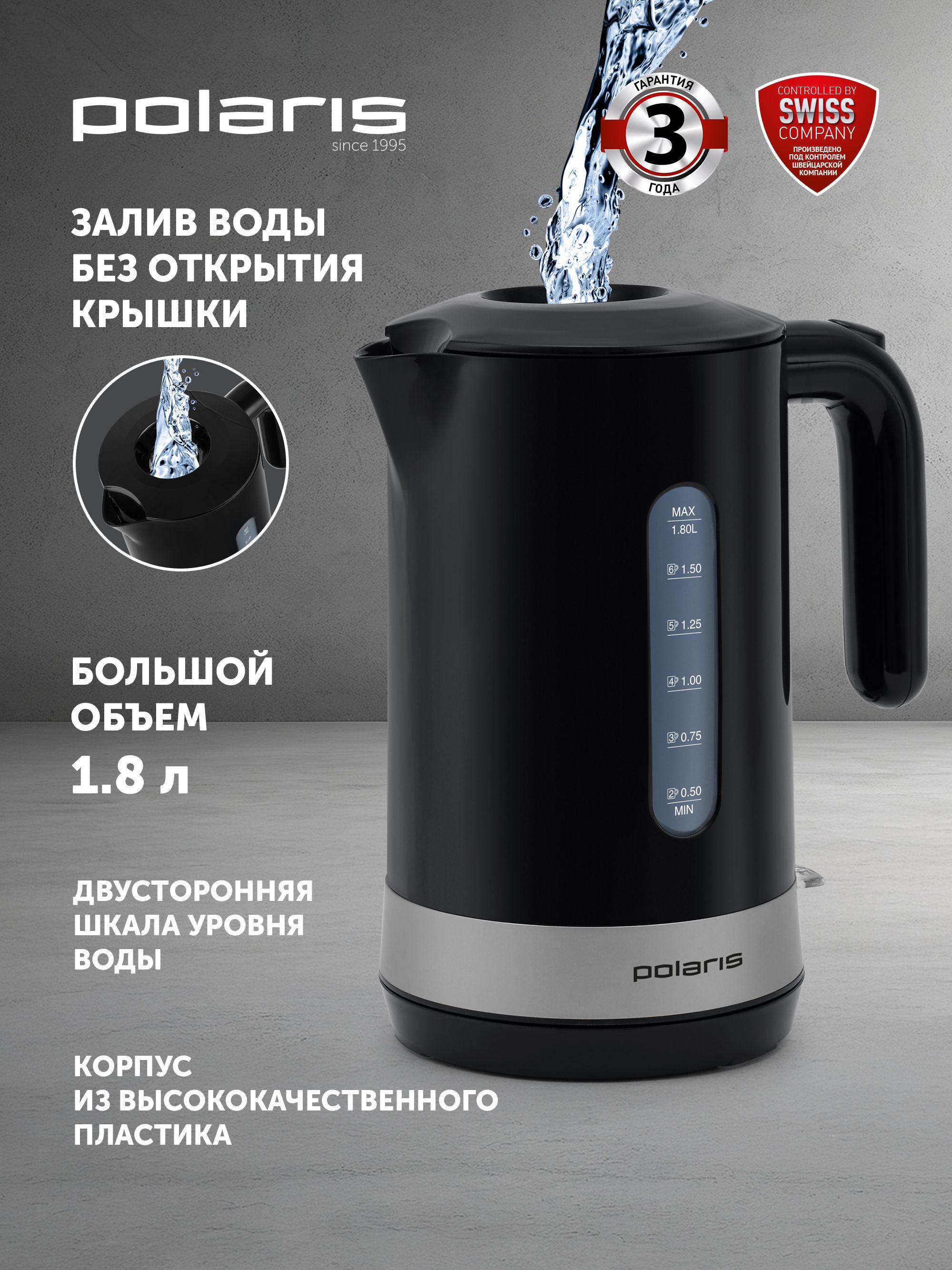 ЭлектрическийчайникPolarisPWK1803CWaterWayPro,черный