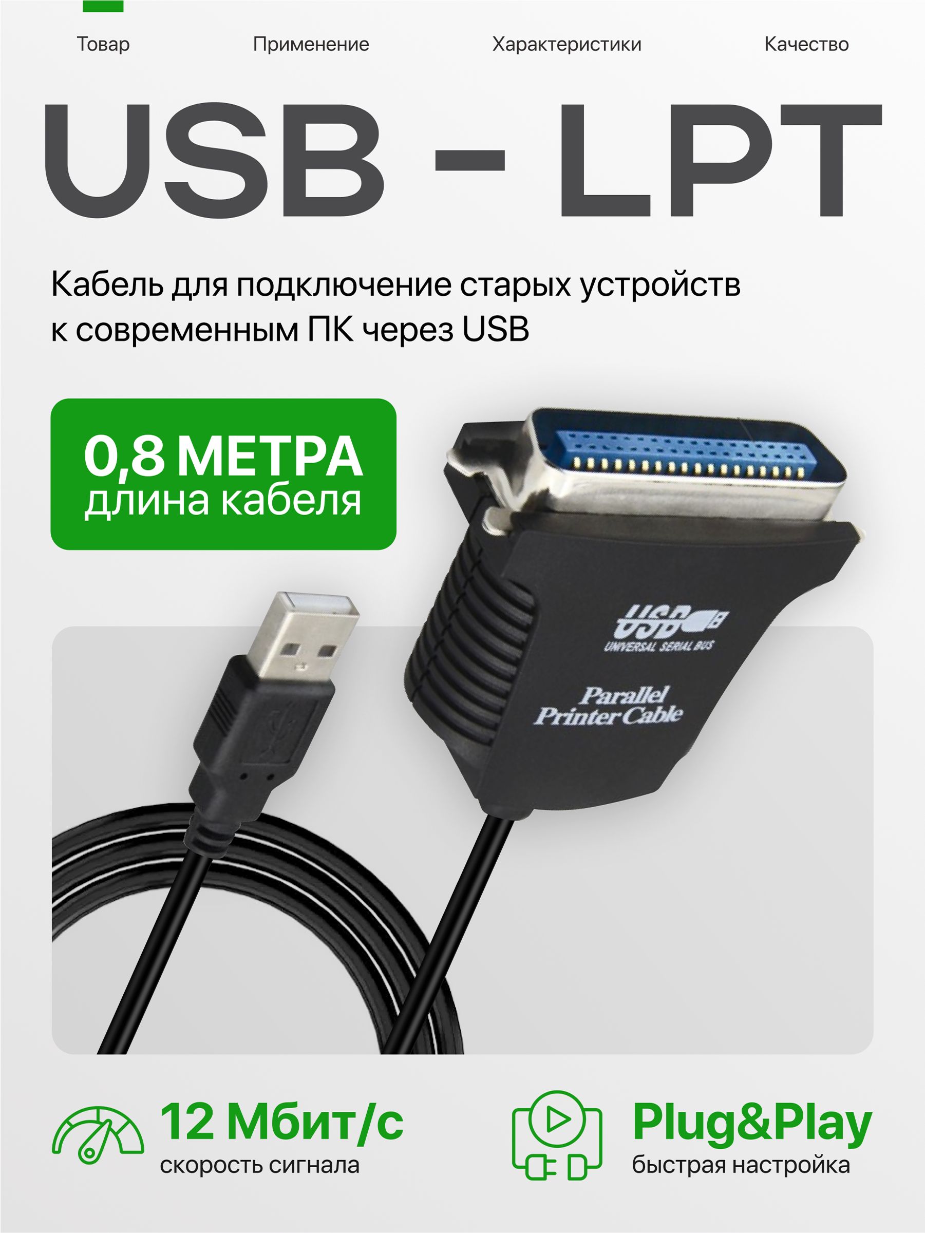 ПереходникLPTUSB