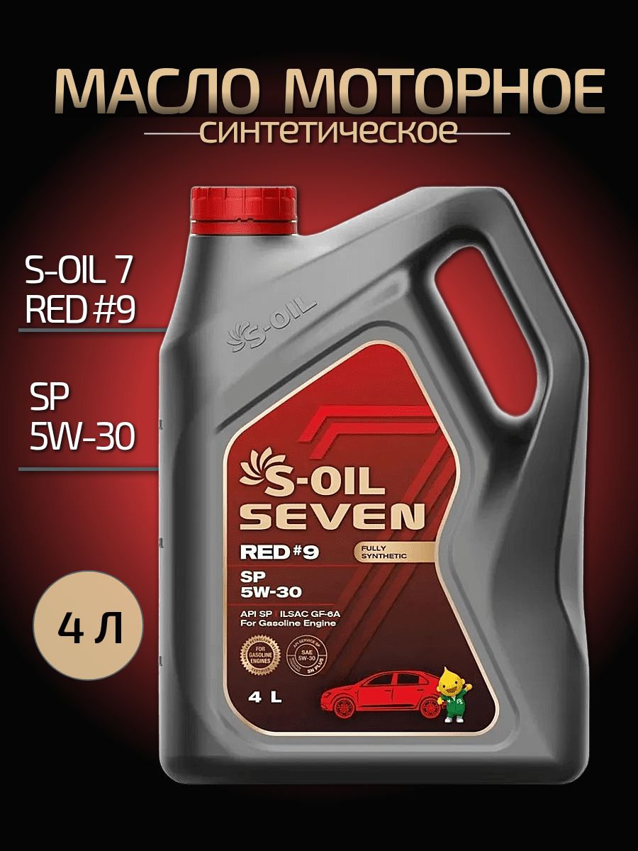 Масло моторное S-OIL SEVEN RED #9 SP 5W-30 Синтетическое 4 л