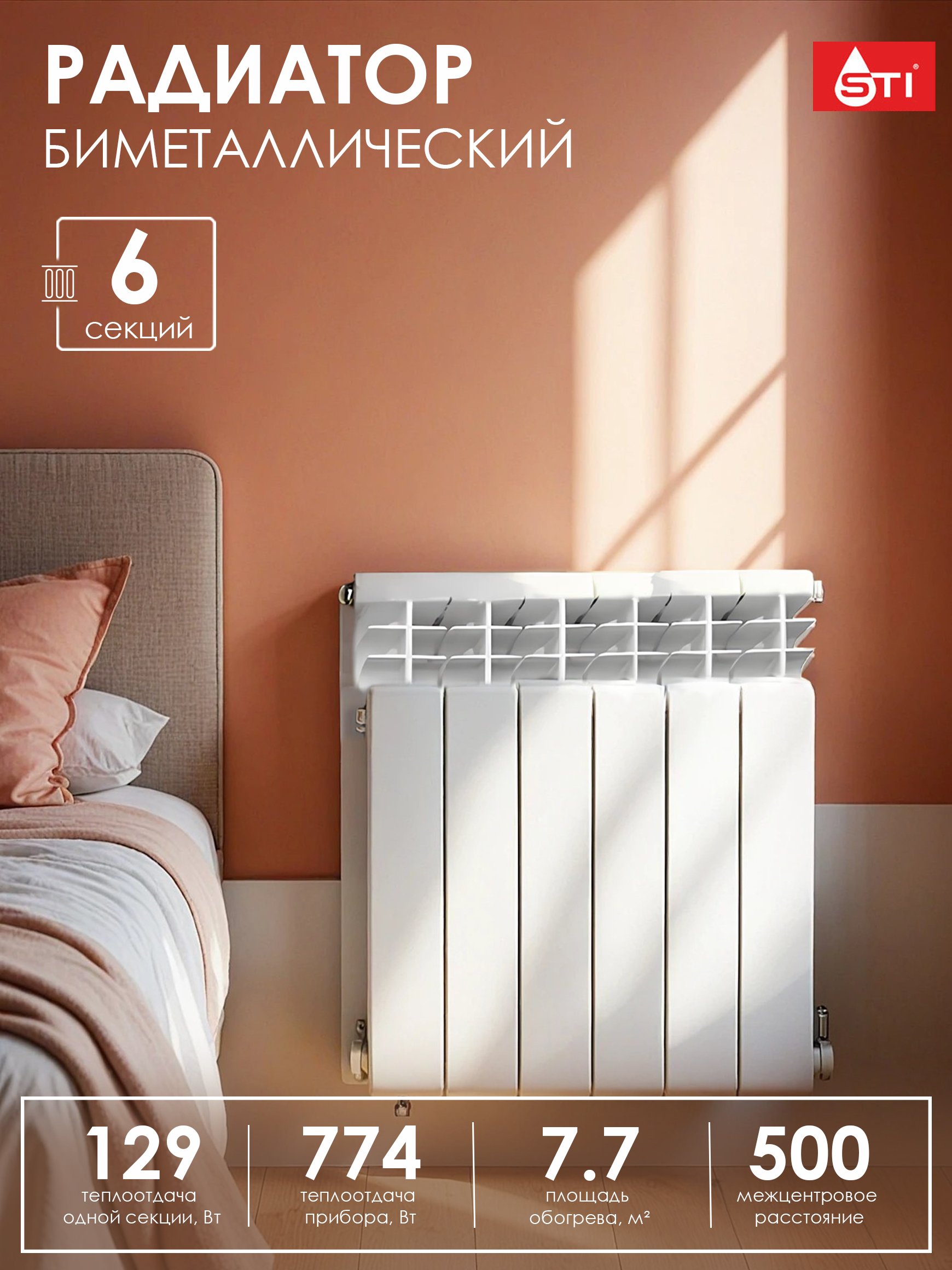 Чугунная батарея STI