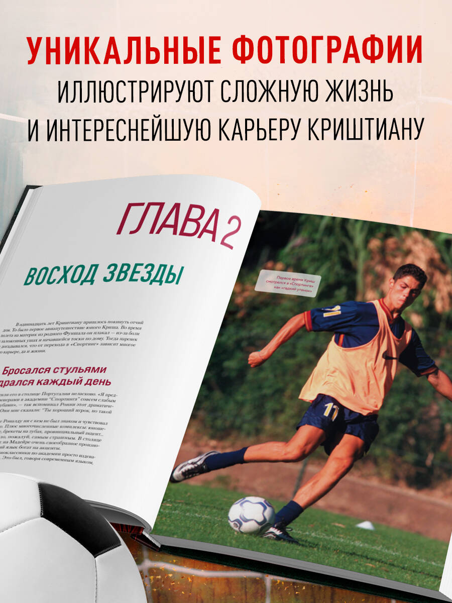 Криштиану Роналду. Иллюстрированное издание | Cristiano Ronaldo: Illustrated Edition - Ozon image 1
